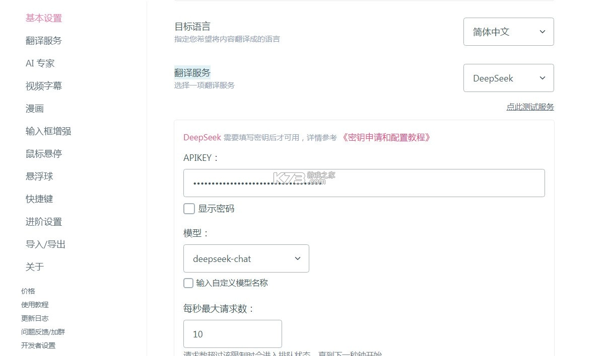 沉浸式翻译截图9