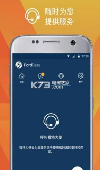 福特派app安装v6.1.0