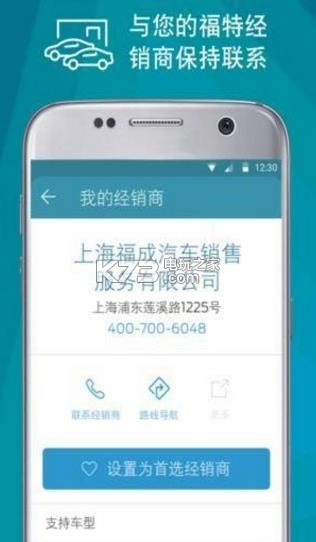 福特派app安装v6.1.0
