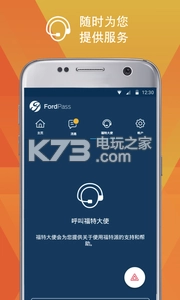 福特派app安装v6.1.0