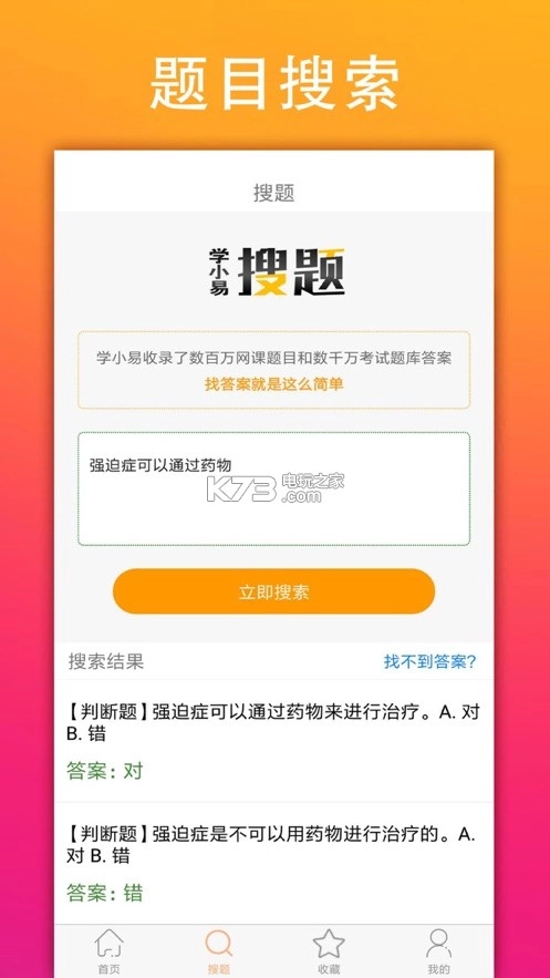 学小易安卓版v2.3.4