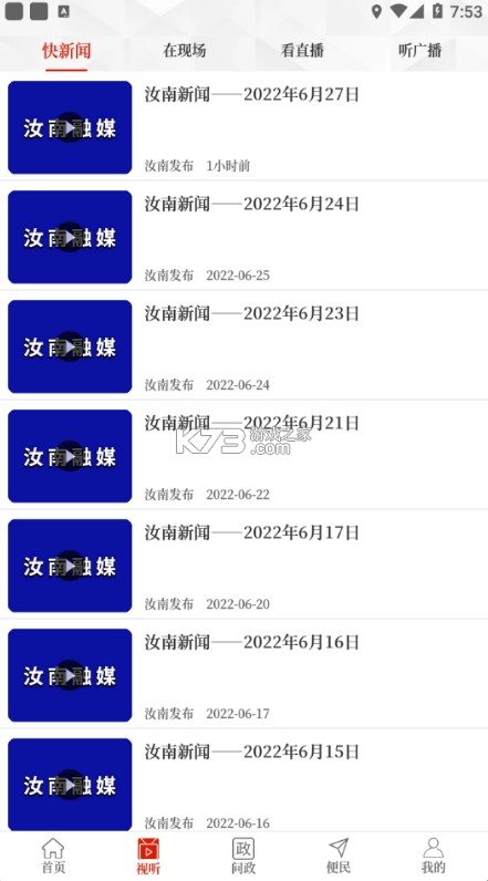 云上汝南客户端v3.0.0