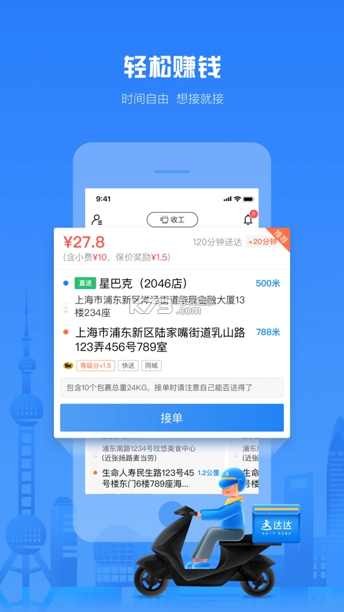 达达骑士版app免费(达达秒送骑士)v12.6.2图2