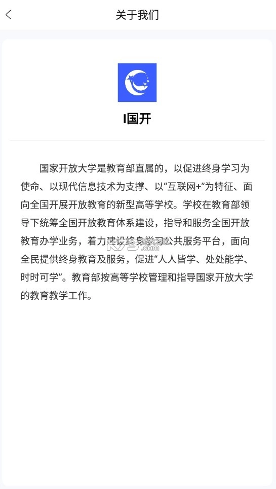 i国开软件官方v2.0.4图4