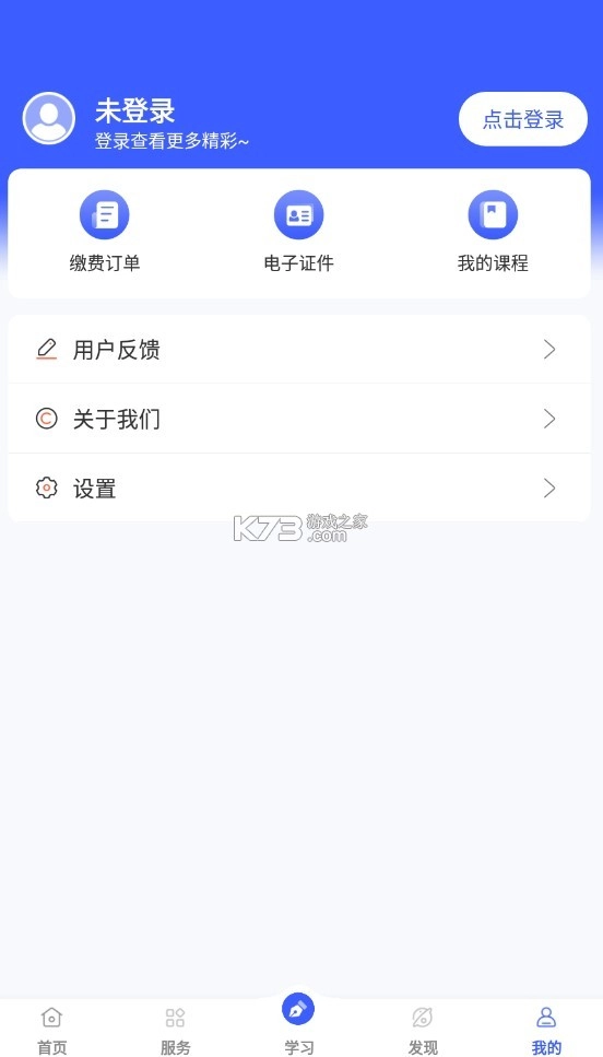 i国开软件官方v2.0.4图3