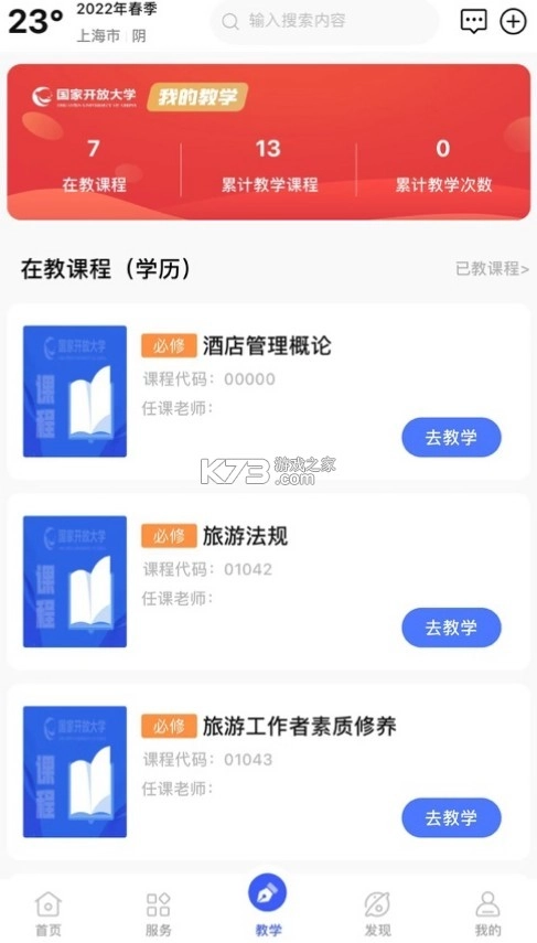 i国开软件官方v2.0.4图5