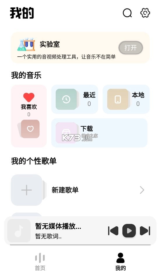 音乐适配2025最新官方正版v4.3.4图3