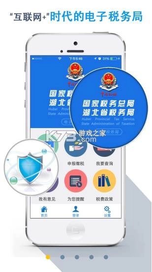 湖北税务楚税通appv8.5.0图2