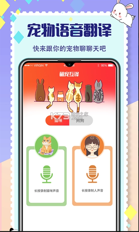 猫咪翻译器app(猫咪狗狗交流器)v6.2.708
