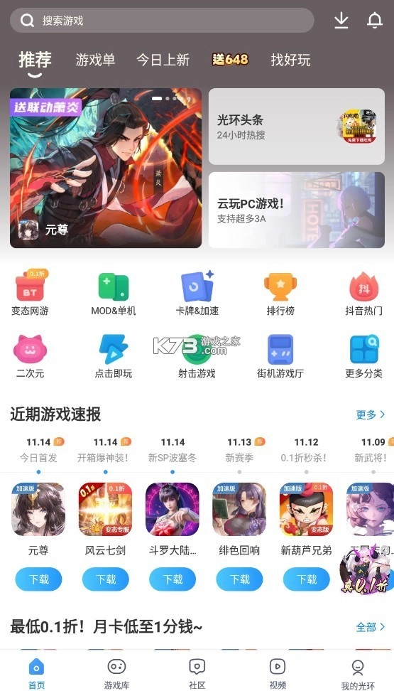光环助手ios版官方v5.42.3图2
