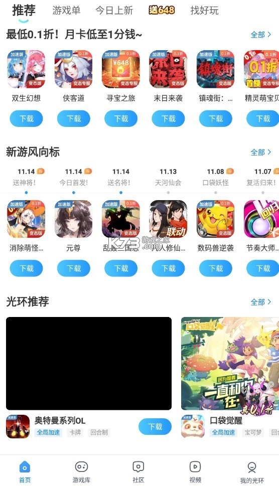 光环助手ios版官方v5.42.3图3