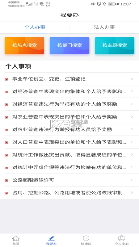 新疆政务服务软件平台v3.2.2(2)