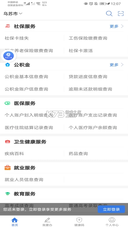新疆政务服务软件平台v3.2.2(4)