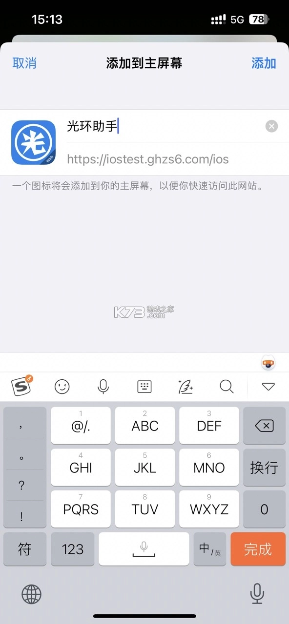 光环助手ios版官方v5.42.3图9