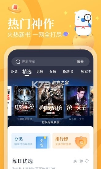 米读小说免费听书版v5.76.0.0530.1200图3