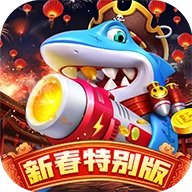 乐乐捕鱼小游戏最新版