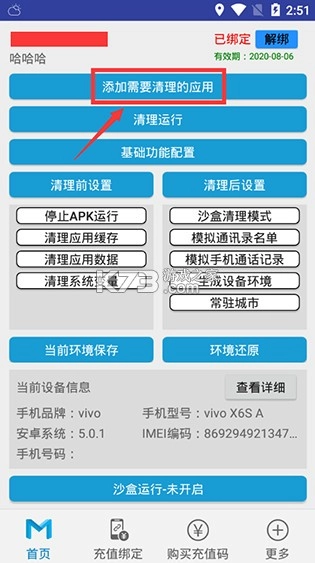 抹机王软件截图2
