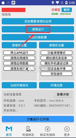 抹机王软件截图4