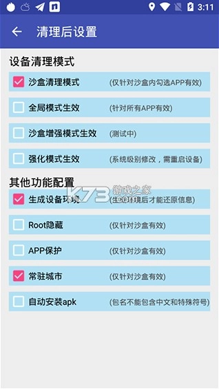 抹机王软件截图6
