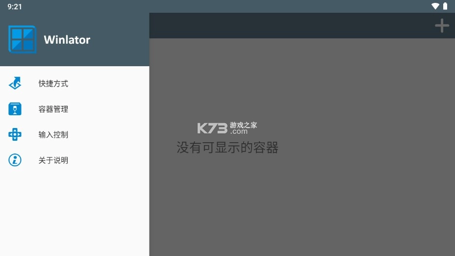 winlator模拟器安卓[含obb数据包]v10.0(final)图3
