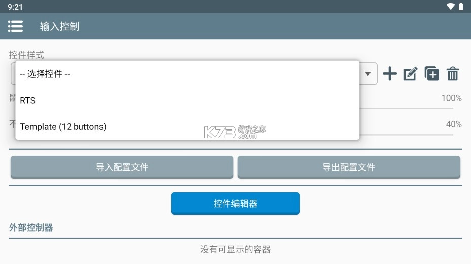 winlator模拟器安卓[含obb数据包]v10.0(final)图4