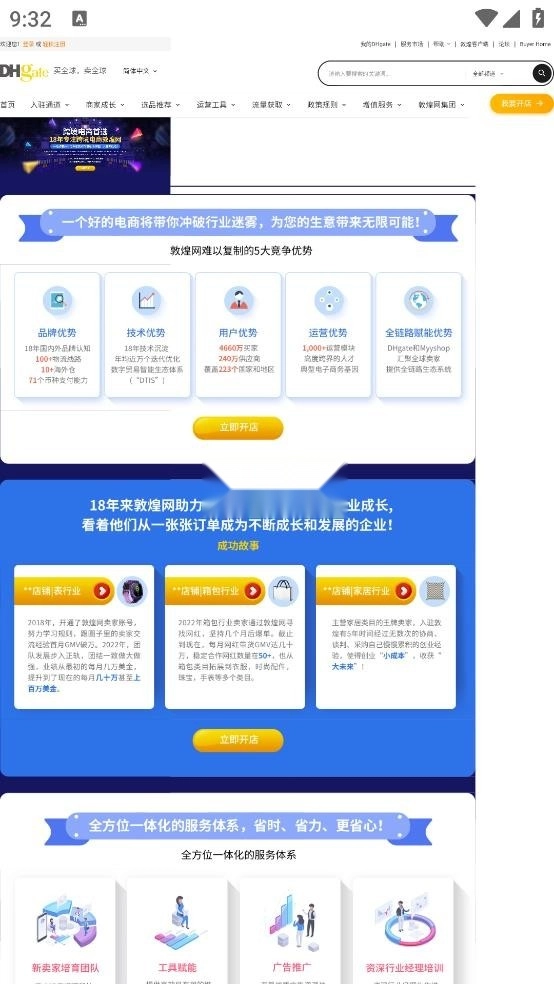 敦煌網(wǎng)截圖1