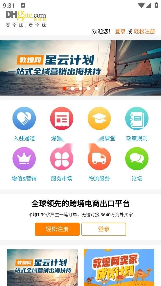 敦煌網(wǎng)截圖0