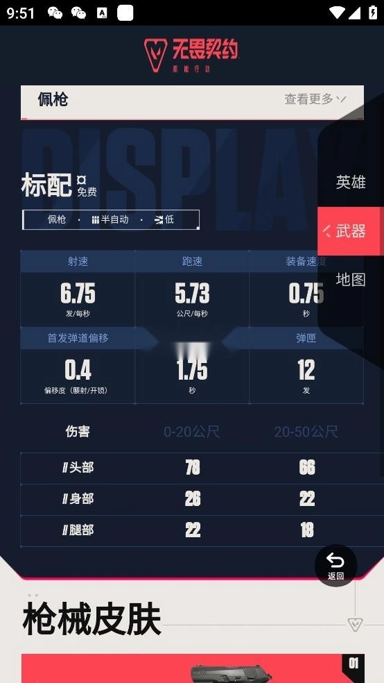 无畏契约资料站