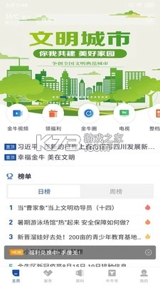 掌上金牛最新版图4