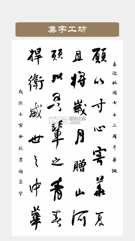 墨趣书法app最新版v10.2.4(2)