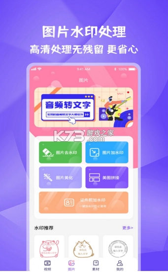 全能水印宝app(图片视频妙去水印APP)v1.0.7(1)