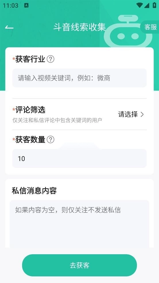 微粉助手最新版图5