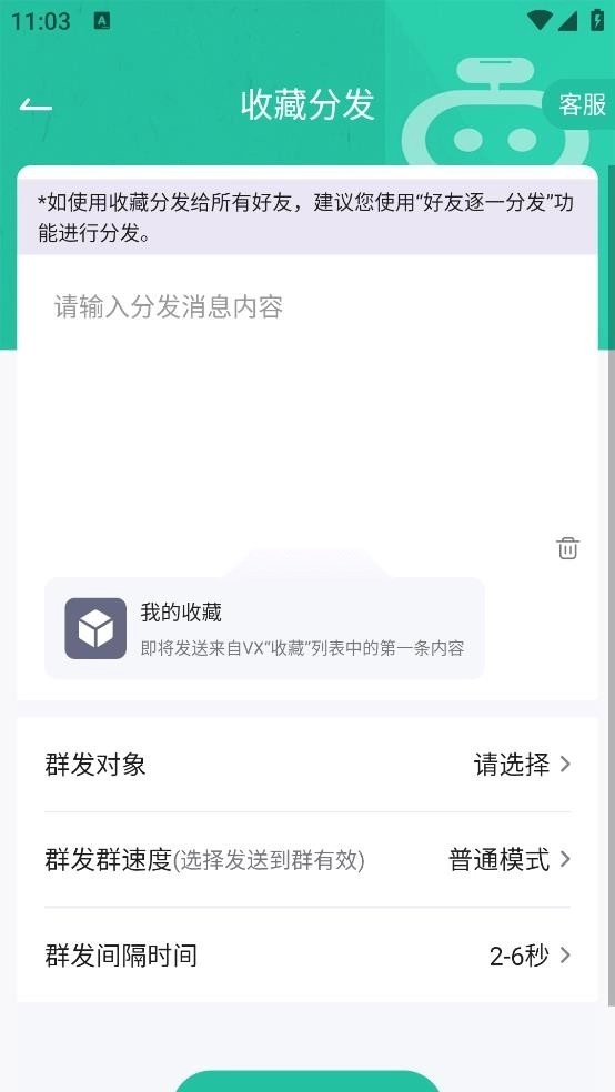 微粉助手最新版图4
