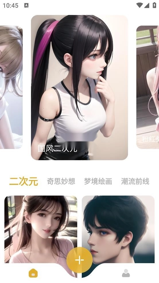 stablediffusion手机中文版截图1