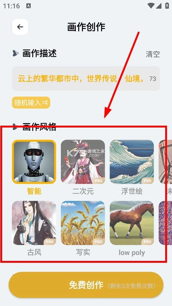 stablediffusion手机中文版截图6