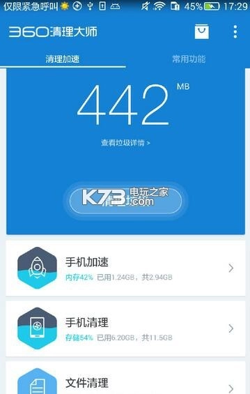 360清理大师去广告手机版v8.6.2(1)