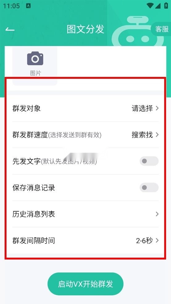 微粉助手最新版图1
