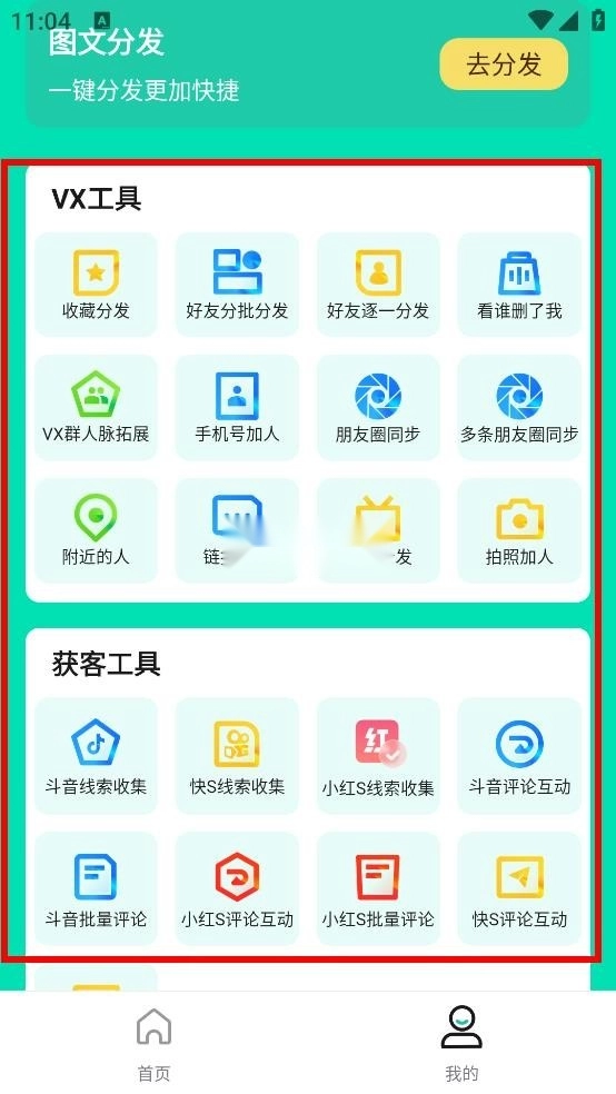 微粉助手最新版图3