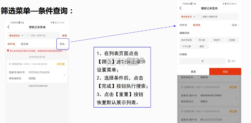 人保e通app官方v4.22.0(8)
