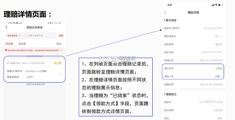 人保e通app官方v4.22.0(9)