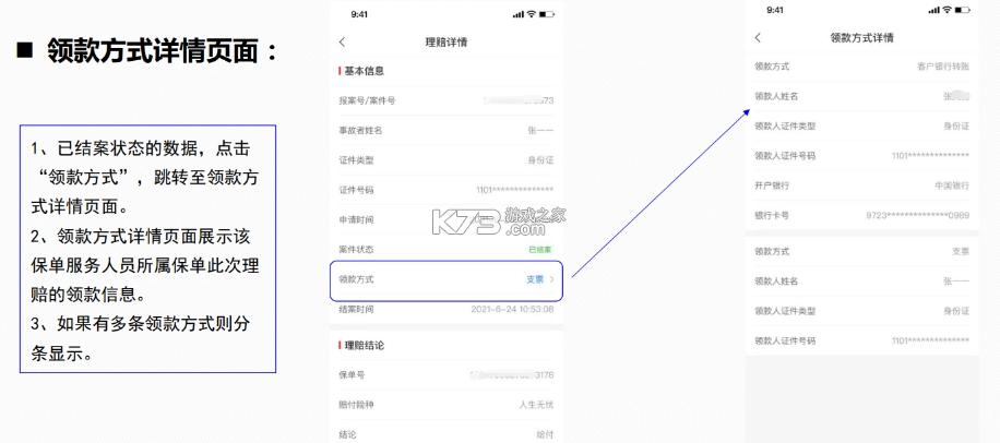 人保e通app官方v4.22.0(10)