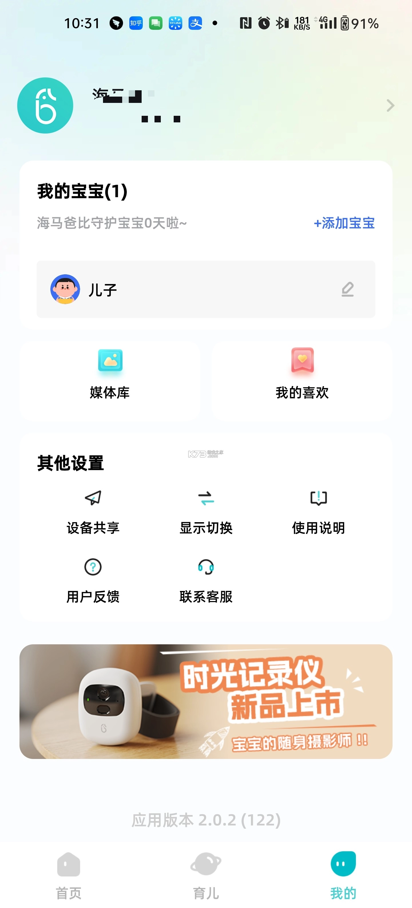 海马爸比appv3.0.9