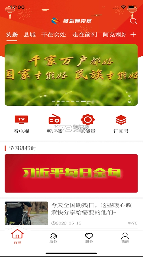 多彩阿克塞appv3.3.0(2)