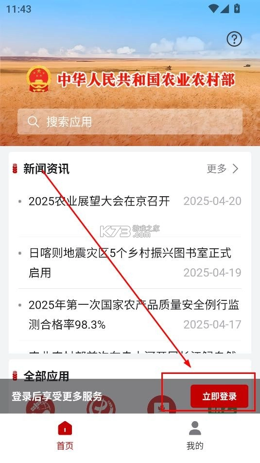 农政通app官方最新版本安装v1.0.0.8526截图1