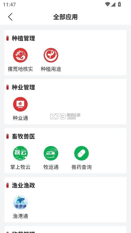 农政通app官方最新版本安装v1.0.0.8526截图5