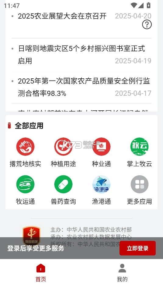 农政通app官方最新版本安装v1.0.0.8526截图4