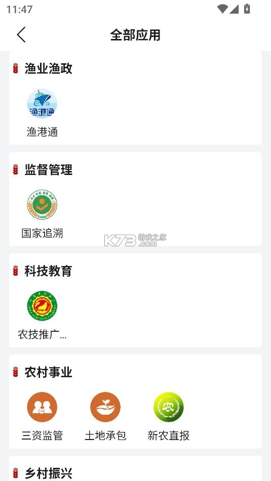 农政通app官方最新版本安装v1.0.0.8526截图6