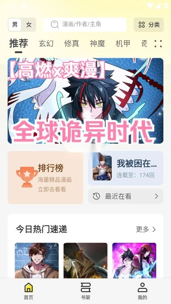 创漫客免费漫画安装图3