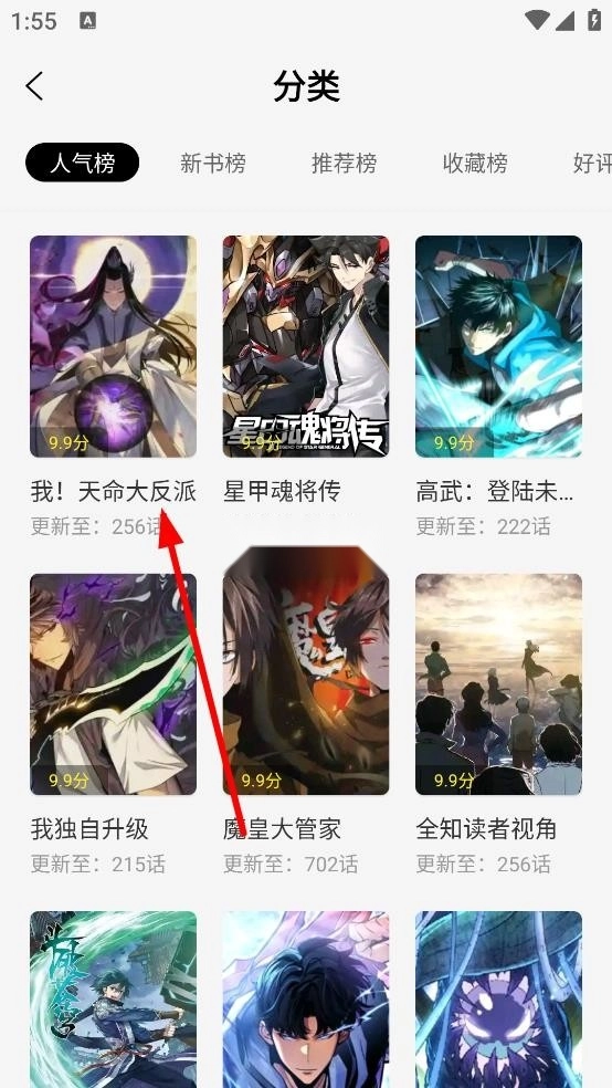 创漫客免费漫画安装图6