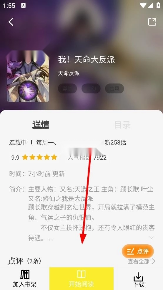 创漫客免费漫画安装图7